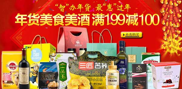 促销活动：亚马逊中国 年货美食美酒爱宠用品联合满199减100大促！