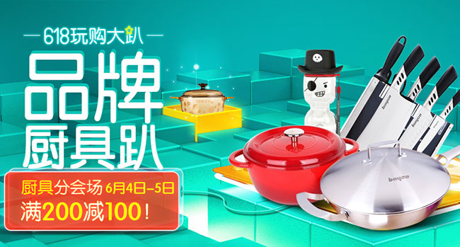 2015京东618活动 品牌厨具趴 厨具分会场促销