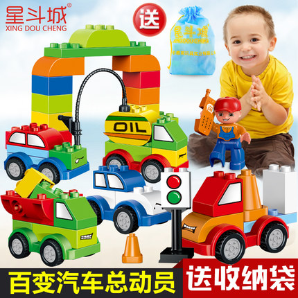 星斗城 儿童积木玩具 宝宝塑料拼装 汽车大颗粒拼插1-2-3-6周岁