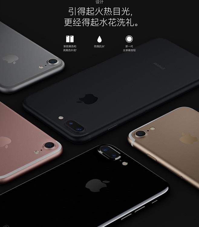 Apple苹果发布iPhone7和iPhone7 Plus
