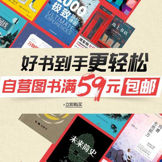 亚马逊中国网站实行新的包邮政策 自营图书满59元包邮