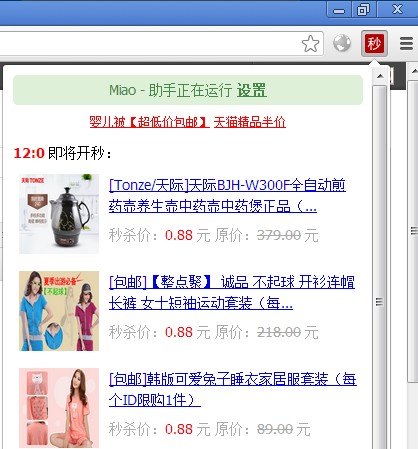 Miao – 秒杀助手 Chrome