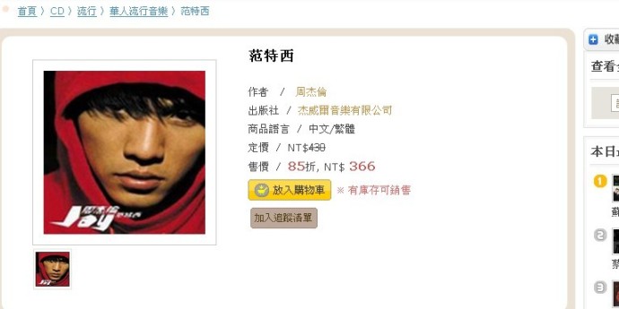 买正版CD到哪个网站?台湾CD零售网站汇总
