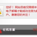 顺丰海淘转运服务:海购丰运 开放注册