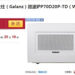格兰仕 Galanz 微波炉 P70D20P-TD(WO)机械版 20L 白色