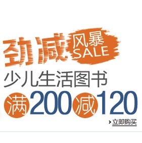 亚马逊中国 少儿生活图书专场 促销活动