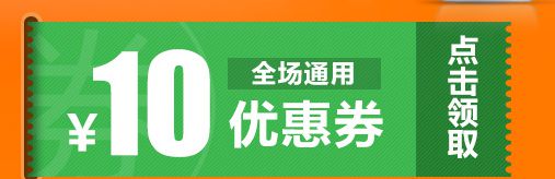 易迅网优惠券 全场通用 满100减10 不限区域