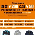 促销活动：优购网 服饰鞋包专场