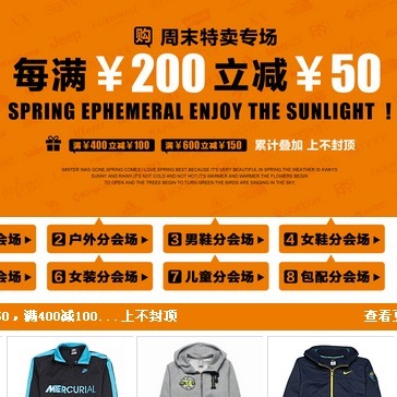 促销活动：优购网 服饰鞋包专场