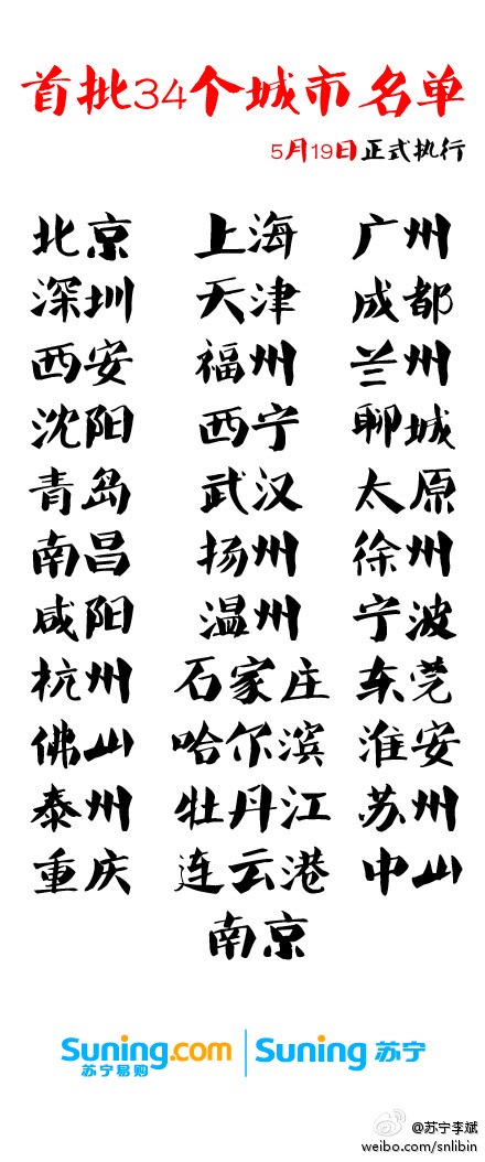 苏宁大陆门店将免费提供手机贴膜服务