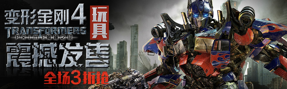 促销活动:当当网 变形金刚玩具促销