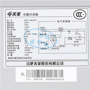 MeiLing美菱BCD-206L3CT 206升三门冰箱