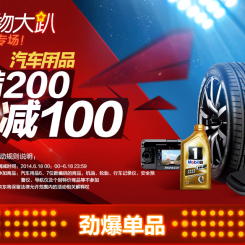 促销活动:京东自营汽车用品