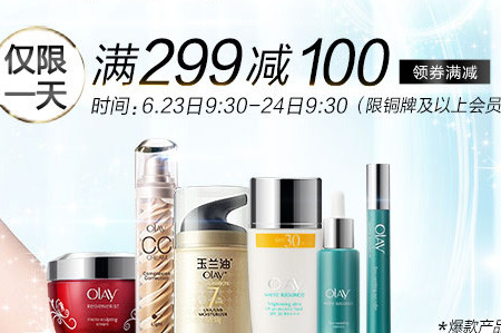 优惠券:京东商城 OLAY 玉兰油