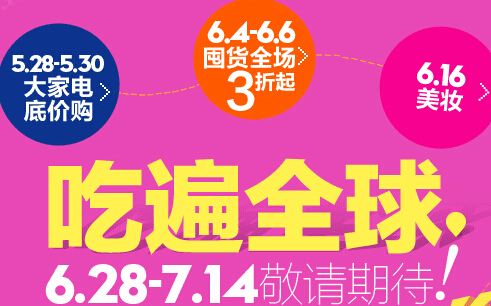 促销活动:天猫 年中大促 食品专场