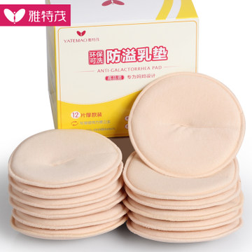雅特茂 可洗式纯棉防溢乳垫 12片厚