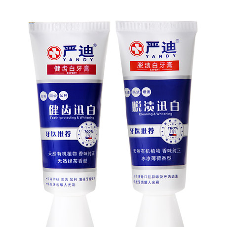 YANDY美国严迪 美白去烟渍去牙结石110g*2支