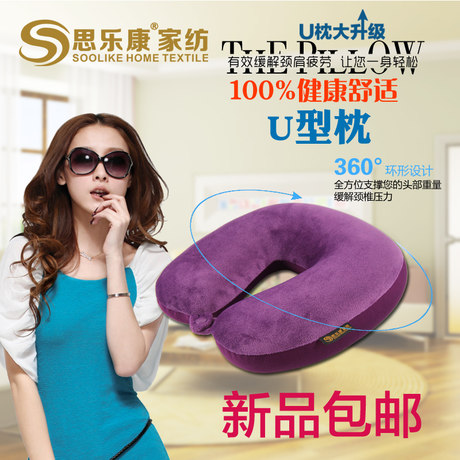 思乐康 SLK001 粒子u型枕 护颈枕