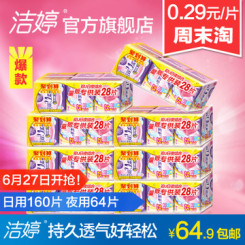 洁婷卫生巾双U棉柔28片组合装8包日用160片夜用64片正品 