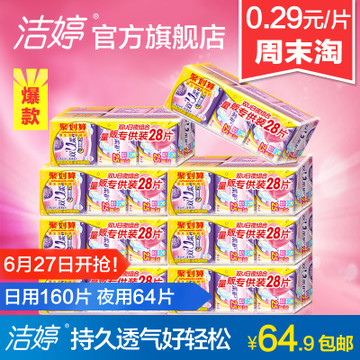 洁婷卫生巾双U棉柔28片组合装8包日用160片夜用64片正品
