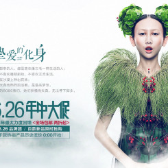 裂帛6.26年中大促