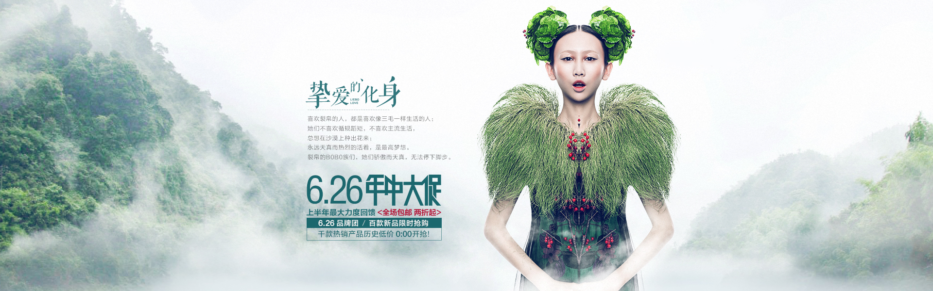 裂帛6.26年中大促