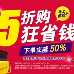 促销活动：京东商城 自营箱包/健康/户外/玩具年中大促