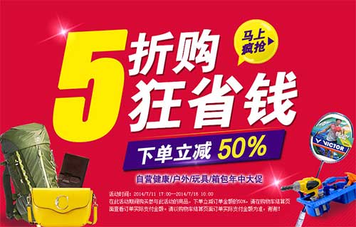 促销活动:京东商城 自营箱包/健康/户外/玩具年中大促