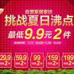 促销活动:京东商城 自营家居家纺 N元2件