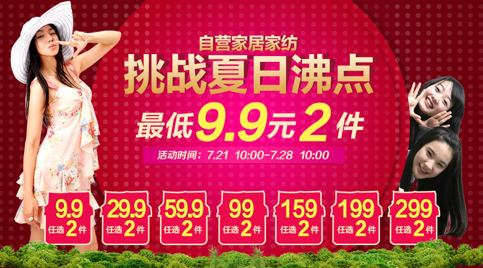 促销活动:京东商城 自营家居家纺 N元2件