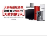 促销活动:中国亚马逊 大家电专场