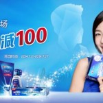 促销活动：苏宁易购 佳洁士专场半价促销