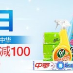 促销活动:亚马逊中国 清风/金纺/中华/奥妙/晶杰等 个护健康产品