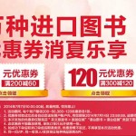 优惠券:京东商城 万种进口图书