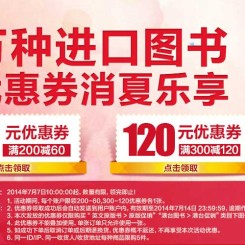 优惠券：京东商城 万种进口图书