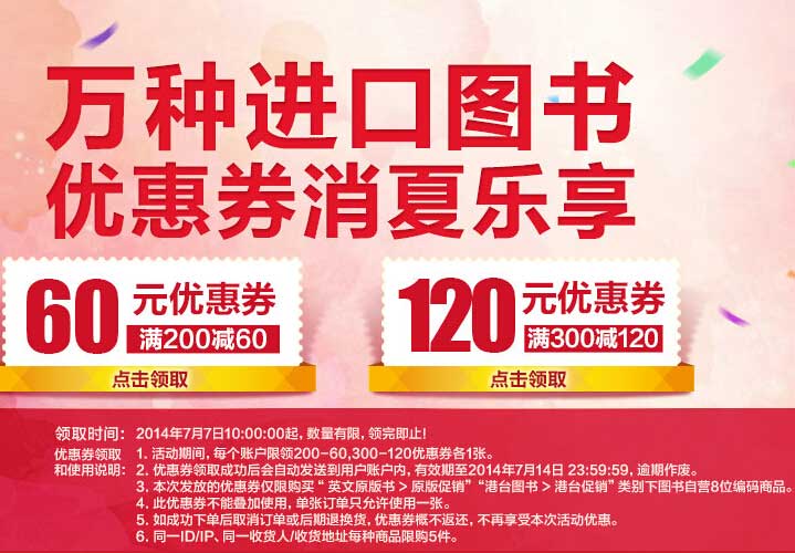 原版万种图书满200减60,满300减120领券