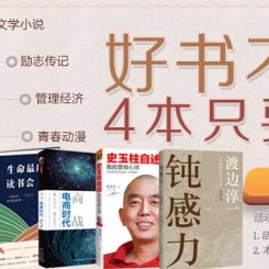 促销活动：京东商城 好书不散场！！经管 励志 文学 动漫