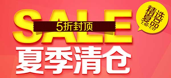 促销活动:美丽说 夏季清仓 精选夏品
