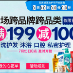 促销活动:聚美优品 盛夏洗护节(洗护发,沐浴,口腔,私密护理)