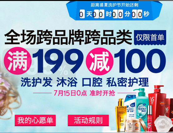 促销活动:聚美优品 盛夏洗护节-洗护发,沐浴,口腔,私密护理