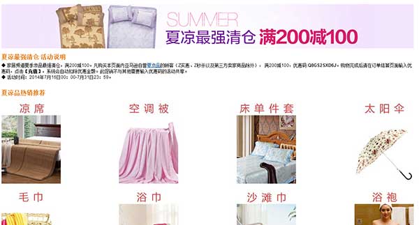 促销活动:中国亚马逊 夏凉很强清仓 凉席/空调被/床单件套/沙滩巾/毛巾/浴巾等