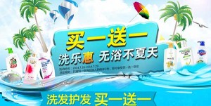 促销活动:苏宁易购 洗乐惠 洗发沐浴买一送一