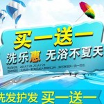 促销活动:苏宁易购 洗乐惠 洗发沐浴买一送一