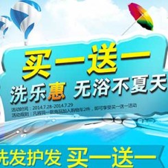 促销活动:苏宁易购 洗乐惠 洗发沐浴买一送一