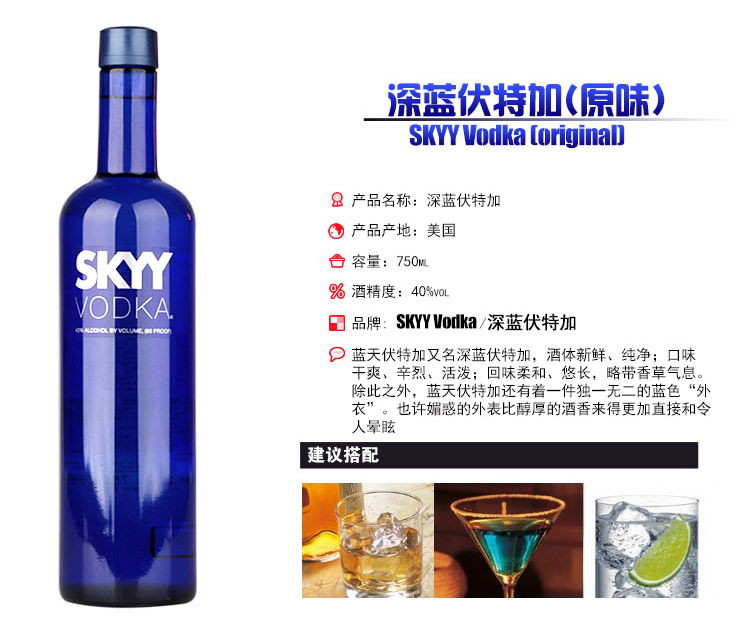 深蓝伏特加(原味)750ml  鸡尾酒