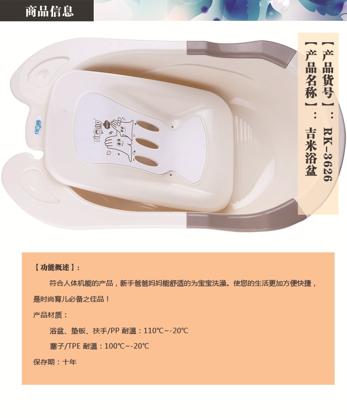 rikang日康吉米婴儿浴盆RK-3626