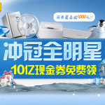 优惠券:国美在线 冰箱/洗衣机/空调