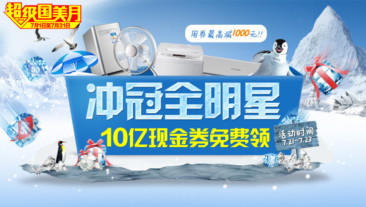 优惠券:国美在线 冰箱/洗衣机/空调