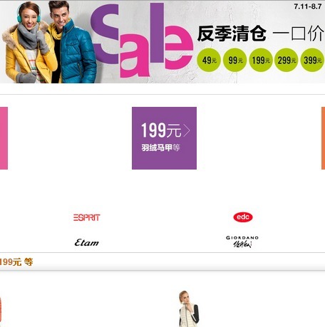 中国亚马逊 反季节服饰专场