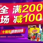 促销活动:苏宁易购 零食/酒水/家纺/厨具等日用百货